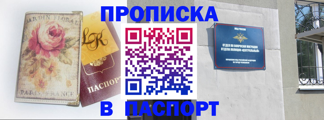 прописка регистрация в Люберцах