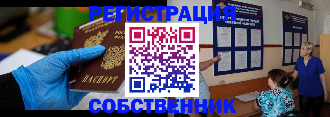 прописка штамп в Люберцах