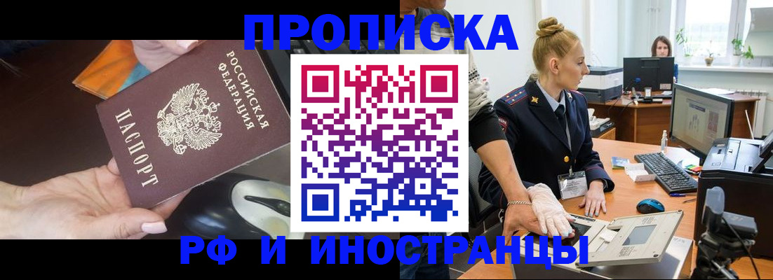 временная регистрация для школы в Люберцах