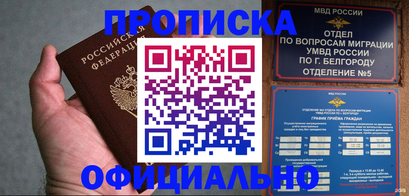 прописка от собственника в Люберцах