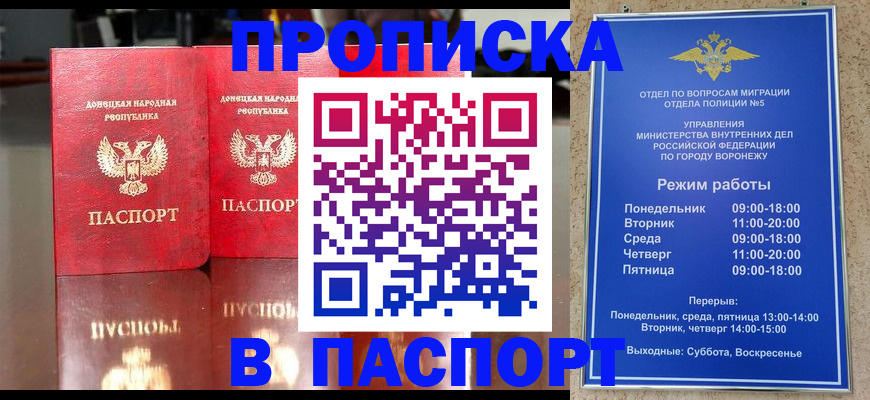 прописка штамп в Люберцах