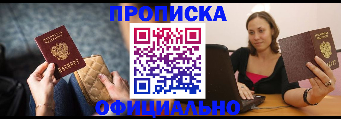 временная регистрация для школы в Люберцах