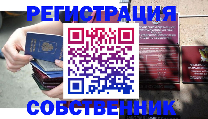 временная регистрация собственник в Люберцах