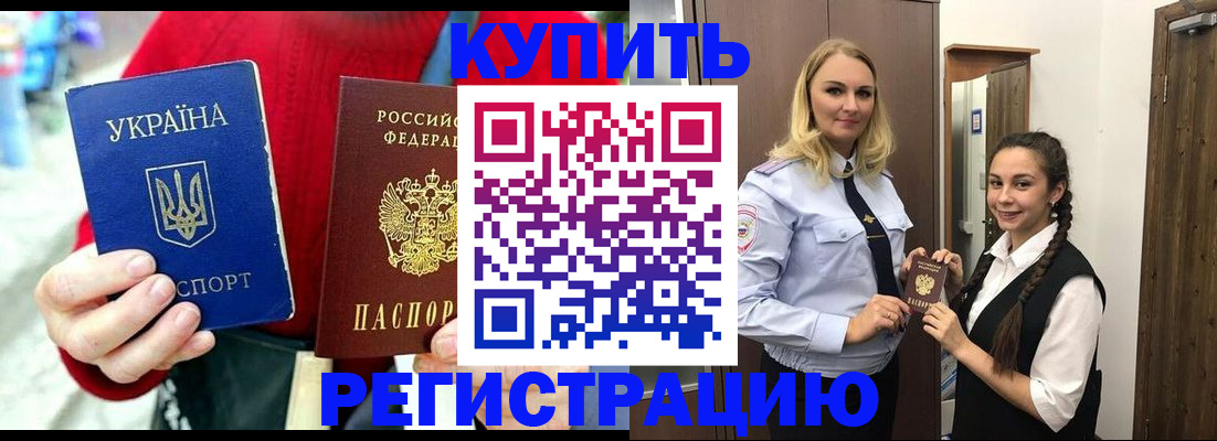 купить прописку в Люберцах